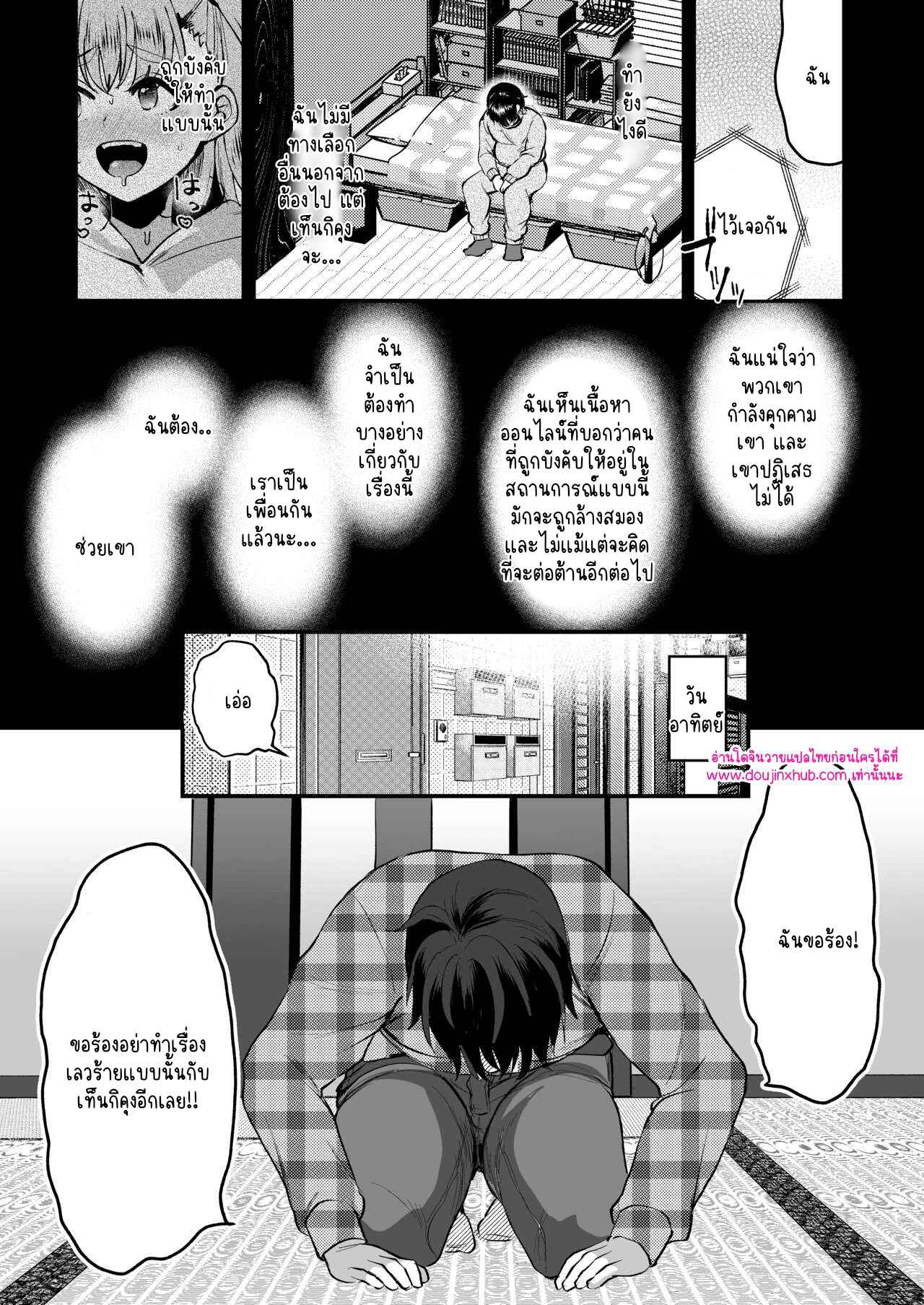 โอตาคุคุง ตอนต้น